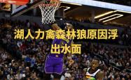 开云体育-包含出色防守引发热议！，浓眉哥在澳大利亚队比赛中反败为胜观众掌声雷动的词条