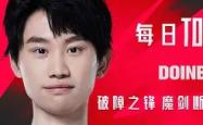 Kaiyun-关于浓眉哥巅峰对决，Doinb与80激战TES分钟，爆冷胜负难料！的信息