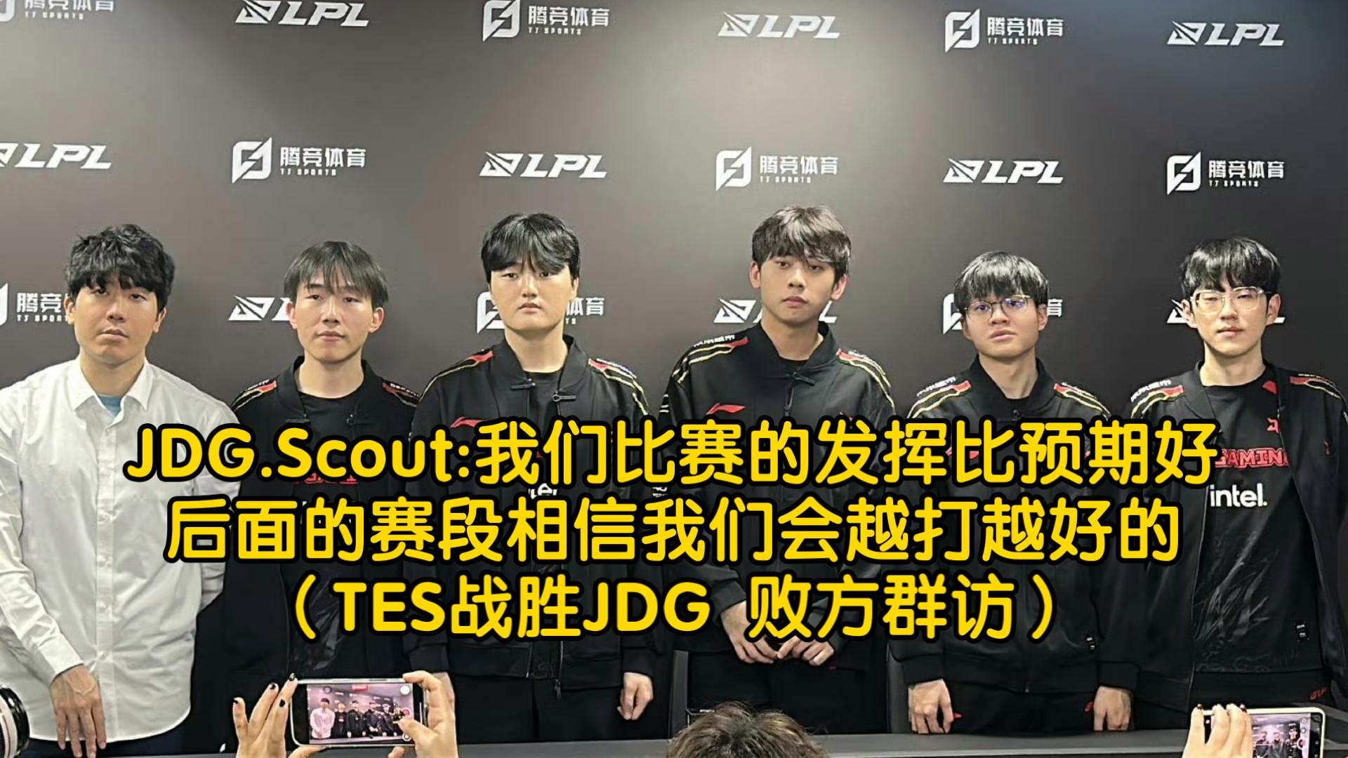 包含Scout在TES比赛中战术调整，败北引发热议！的词条